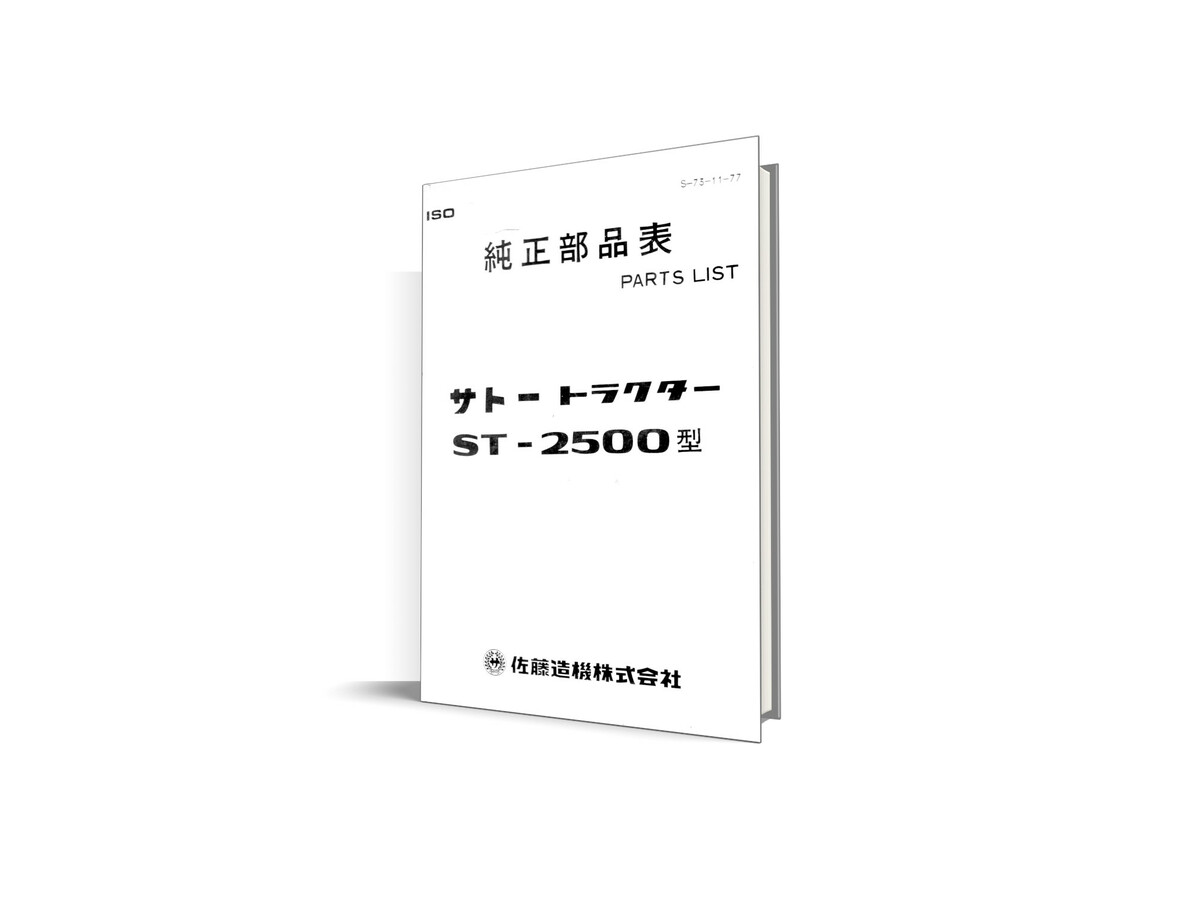 Mitsubishi ST-2500 parts manual - catalogue.  
Complete up-to-date parts manual - catalogue for Mitsubishi ST-2500 tractor spare parts.