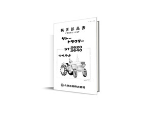 Κατάλογος ανταλλακτικών Mitsubishi ST-2620, ST2640. Πλήρης ενημερωμένος κατάλογος με όλους τους κωδικούς για τα ανταλλακτικά του τρακτέρ Mitsubishi ST-2620, ST2640.
