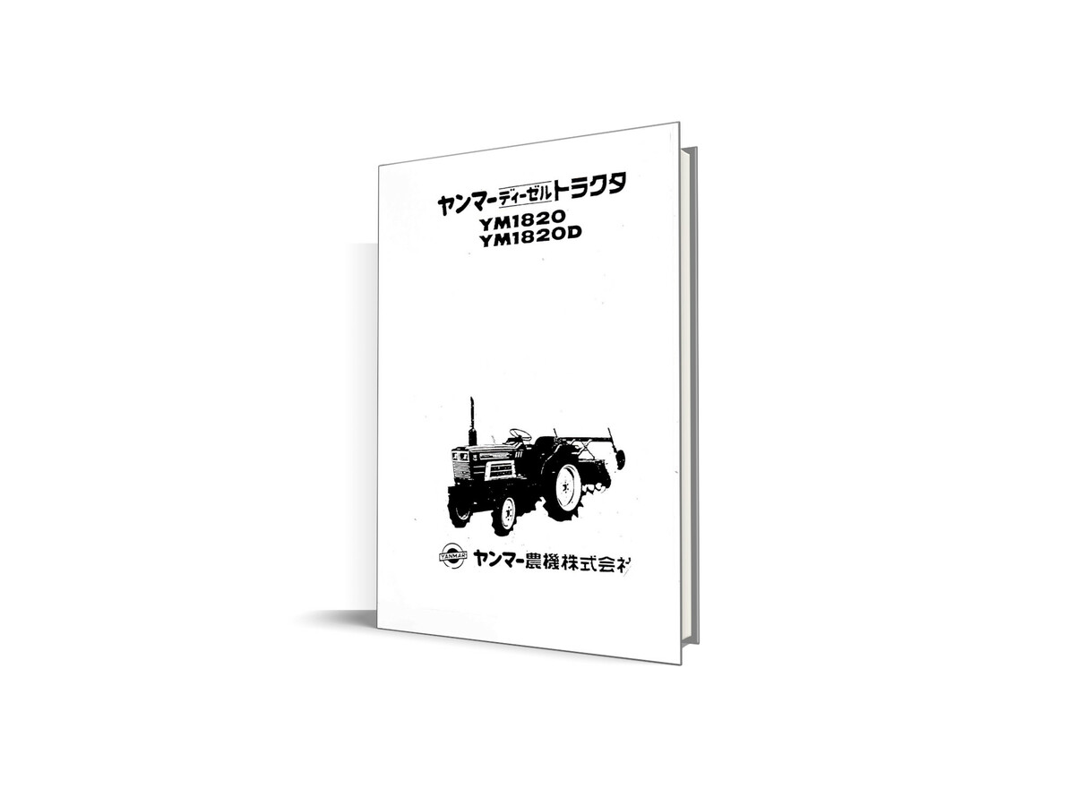 Κατάλογος ανταλλακτικών Yanmar YM1820. Πλήρης ενημερωμένος κατάλογος με όλους τους κωδικούς για τα ανταλλακτικά του τρακτέρ Yanmar YM1820.