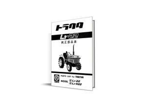 Κατάλογος ανταλλακτικών Kubota L1-22 Sunshine. Πλήρης ενημερωμένος κατάλογος με όλους τους κωδικούς για τα ανταλλακτικά του τρακτέρ Kubota L1-22 Sunshine.