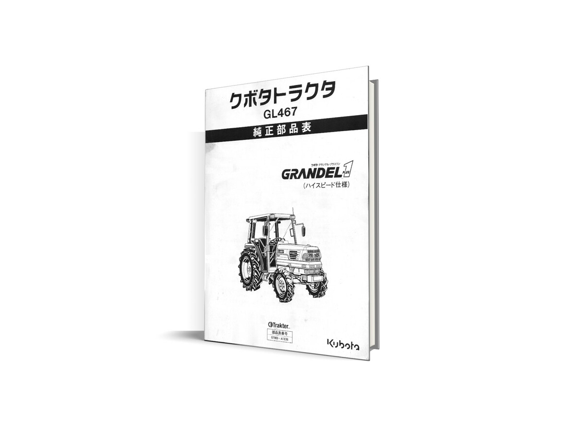 Κατάλογος ανταλλακτικών Kubota GL-467. Πλήρης ενημερωμένος κατάλογος με όλους τους κωδικούς για τα ανταλλακτικά του τρακτέρ Kubota GL-467.