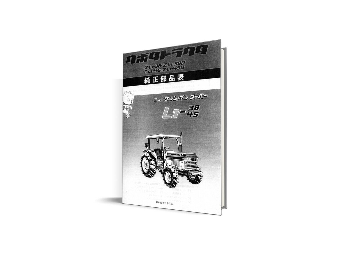 Κατάλογος ανταλλακτικών Kubota L1-38, L1-45. Πλήρης ενημερωμένος κατάλογος με όλους τους κωδικούς για τα ανταλλακτικά του τρακτέρ Kubota L1-38, L1-45.